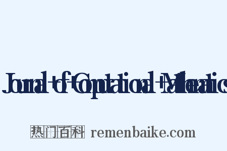 Journal+of+Computational+Mathematics是什么意思的图片